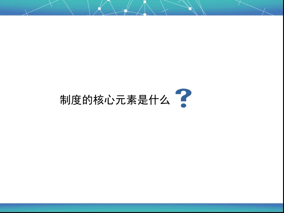 网络公司制度培训_第4页