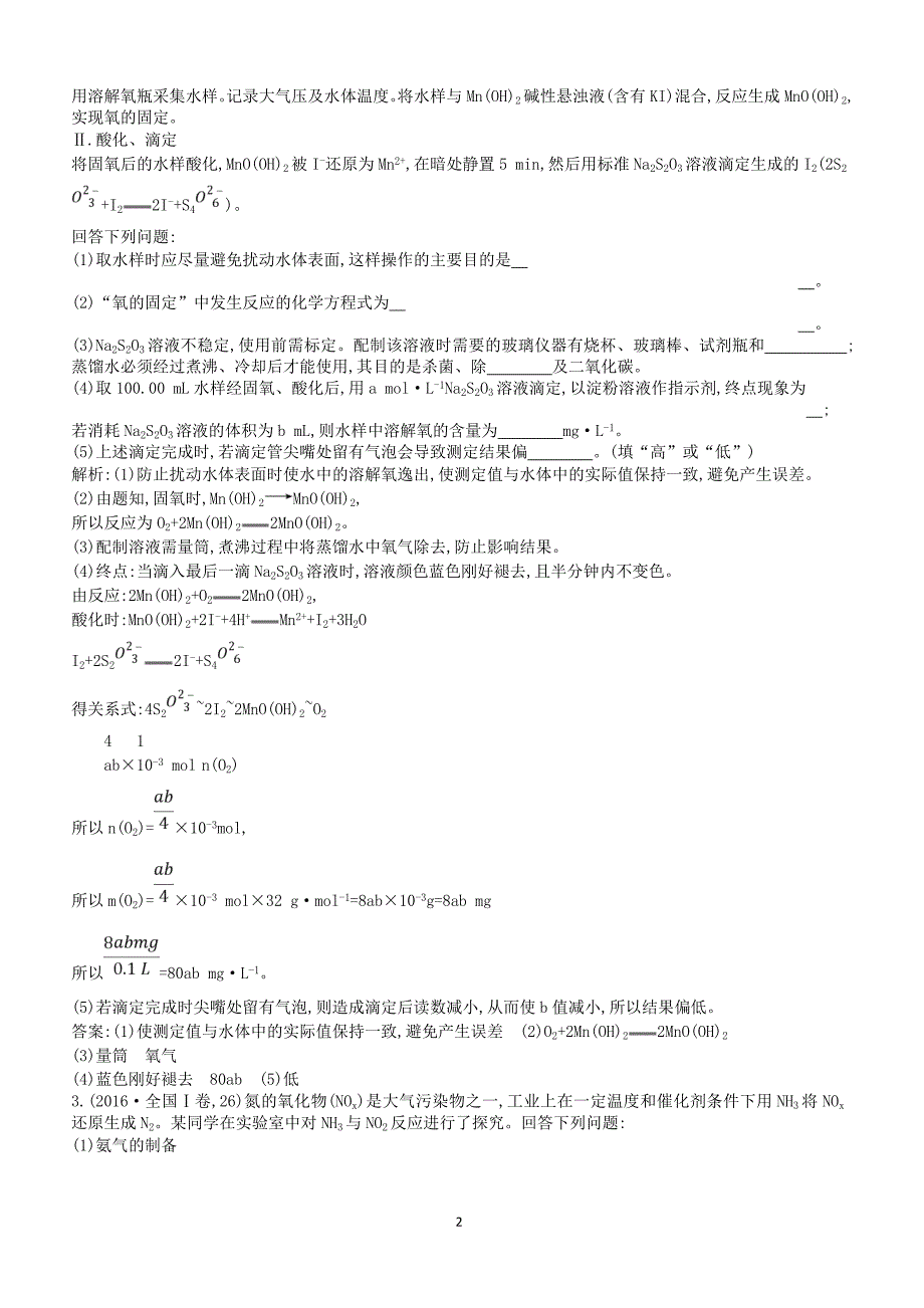 2019高考化学二轮复习第二篇题型一化学实验综合题教案（含答案）_第2页