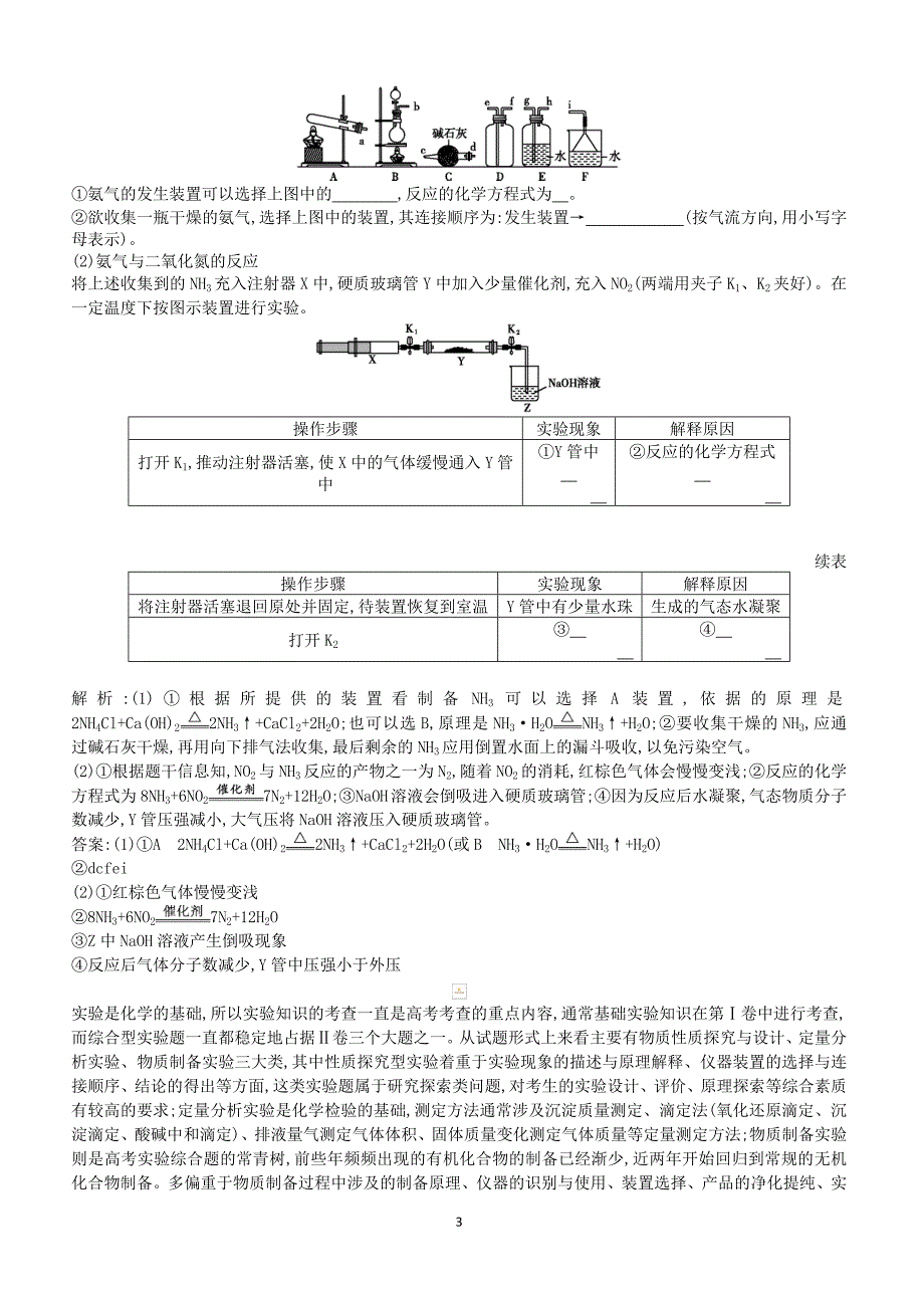 2019高考化学二轮复习第二篇题型一化学实验综合题教案（含答案）_第3页