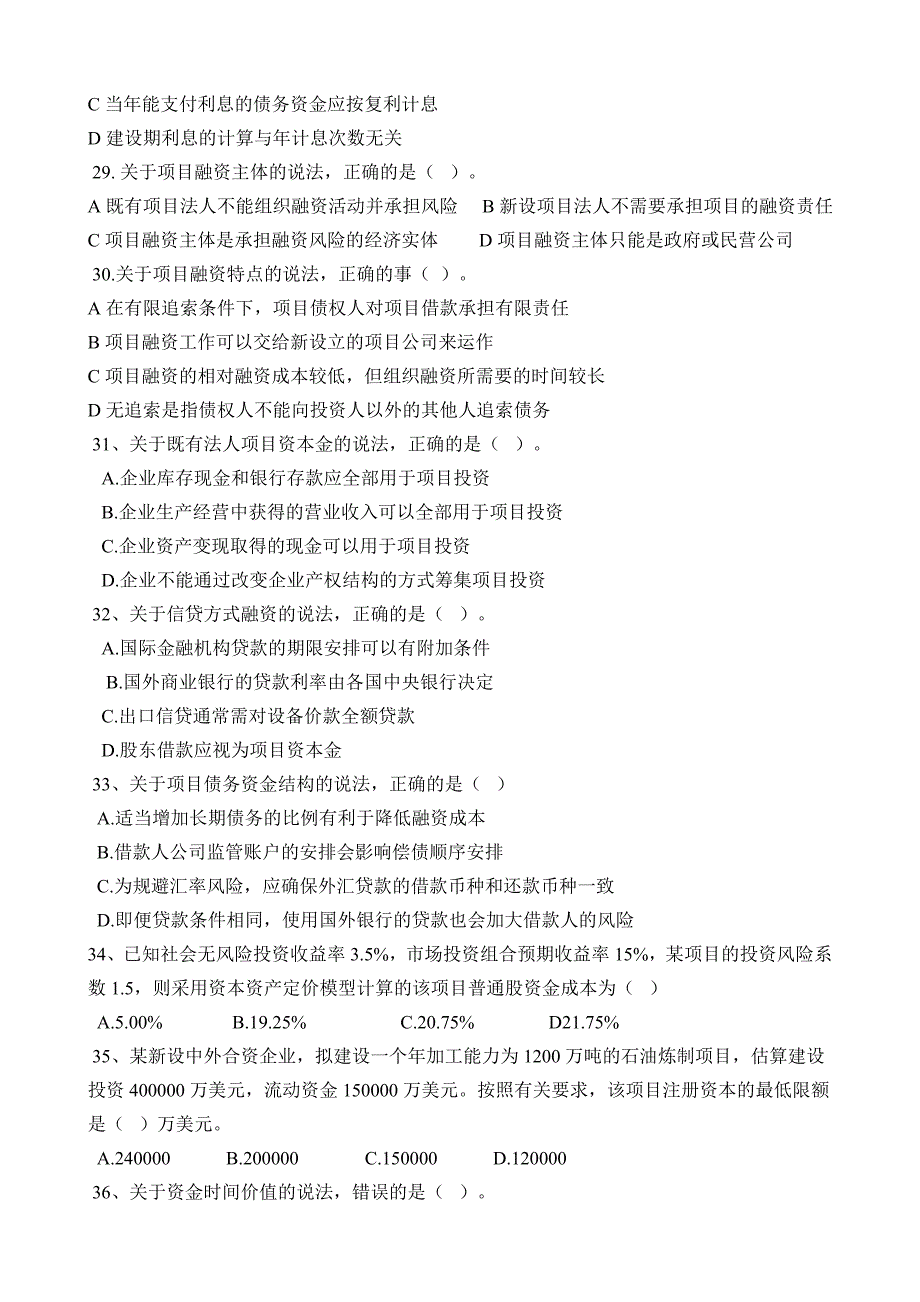 项目决策分析与评价2013年真题及答案_第4页