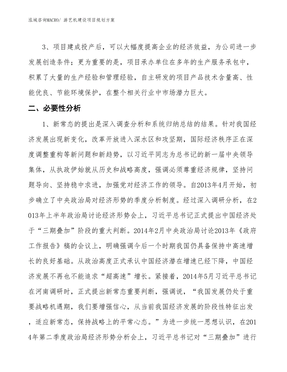 游艺机建设项目规划方案_第3页