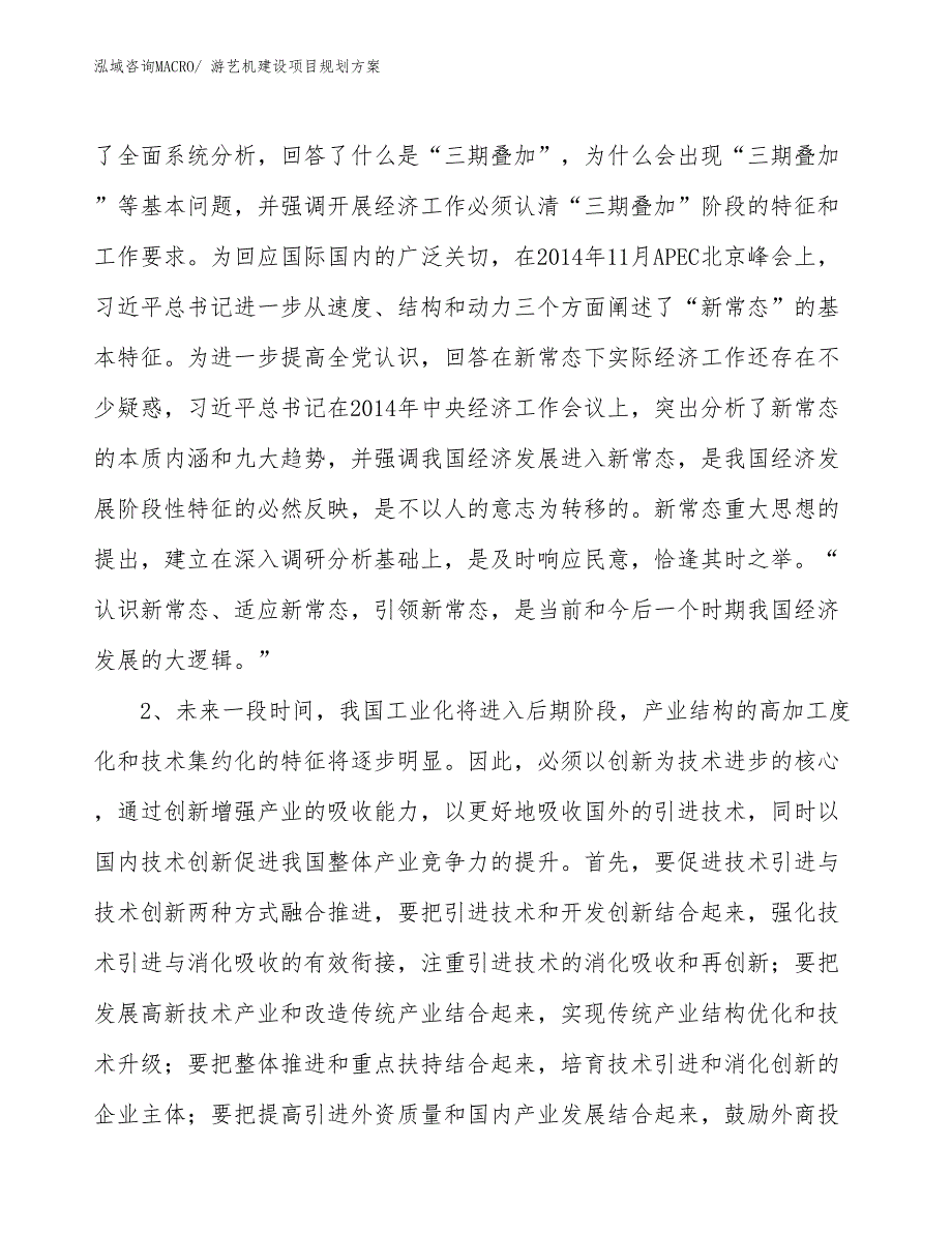 游艺机建设项目规划方案_第4页