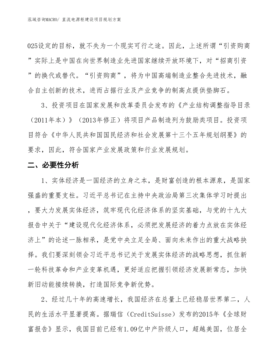 直流电源柜建设项目规划方案_第4页