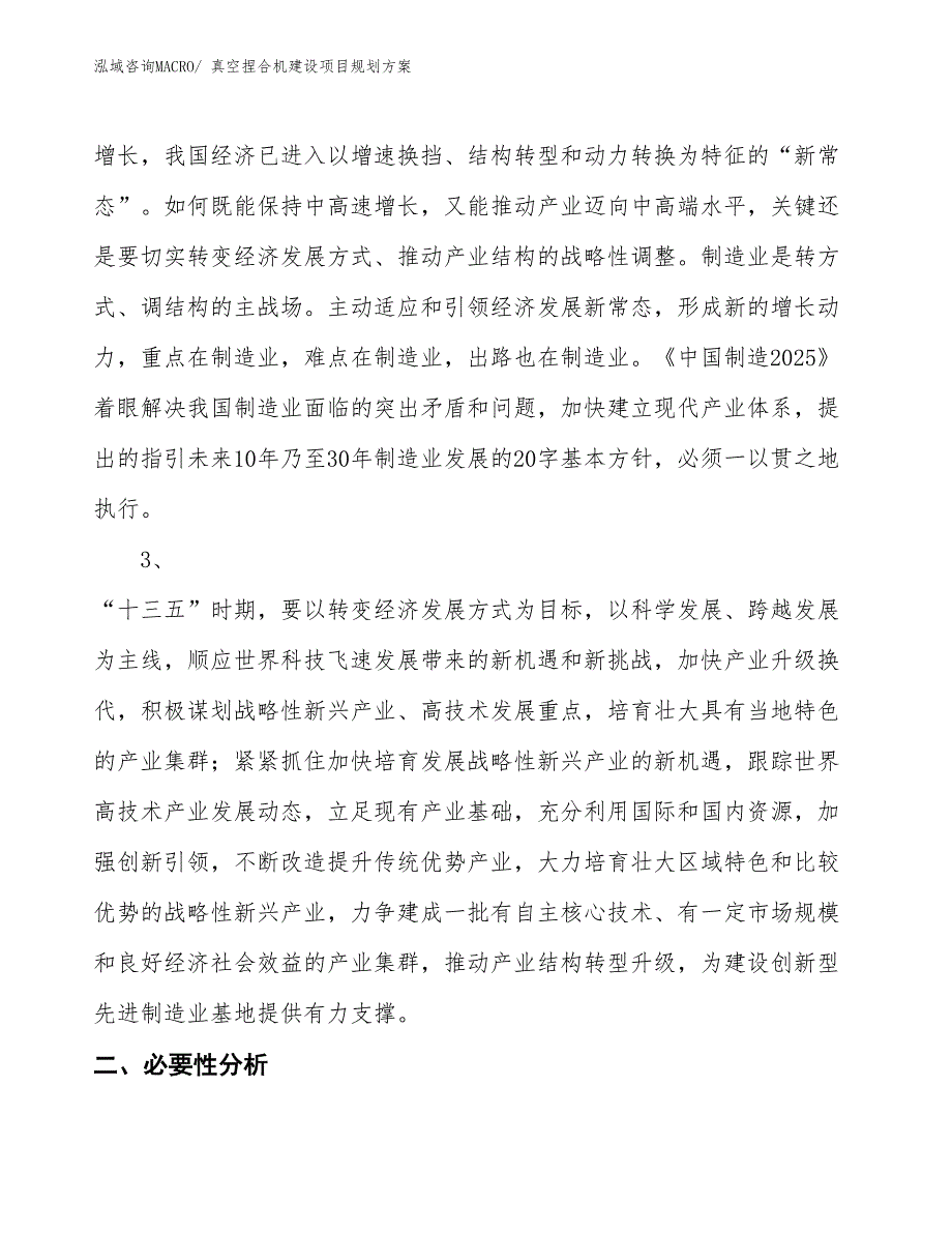 真空捏合机建设项目规划方案_第4页