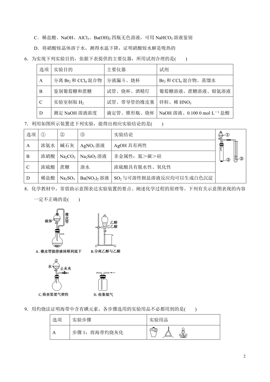 人教版高中化学高三一轮化学实验的常用仪器及其操作练习（wold含答案）_第2页