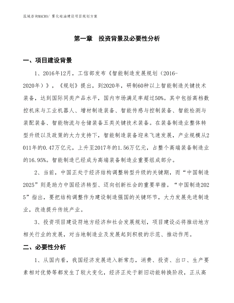 雾化硅油建设项目规划方案_第3页