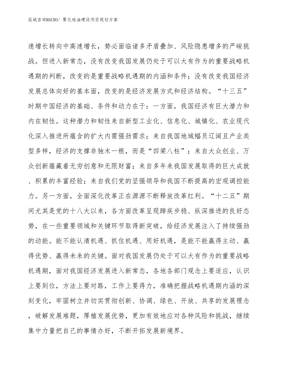 雾化硅油建设项目规划方案_第4页