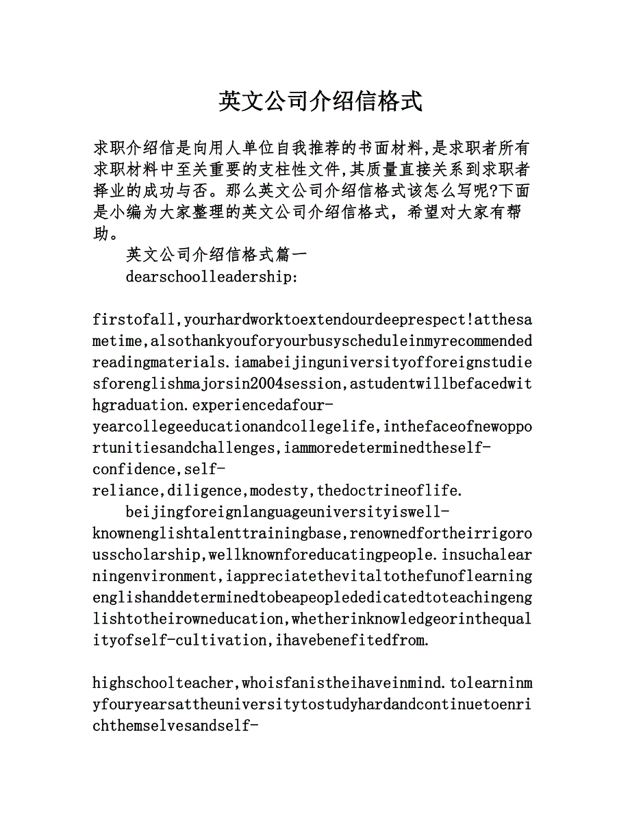 英文公司介绍信格式_第1页