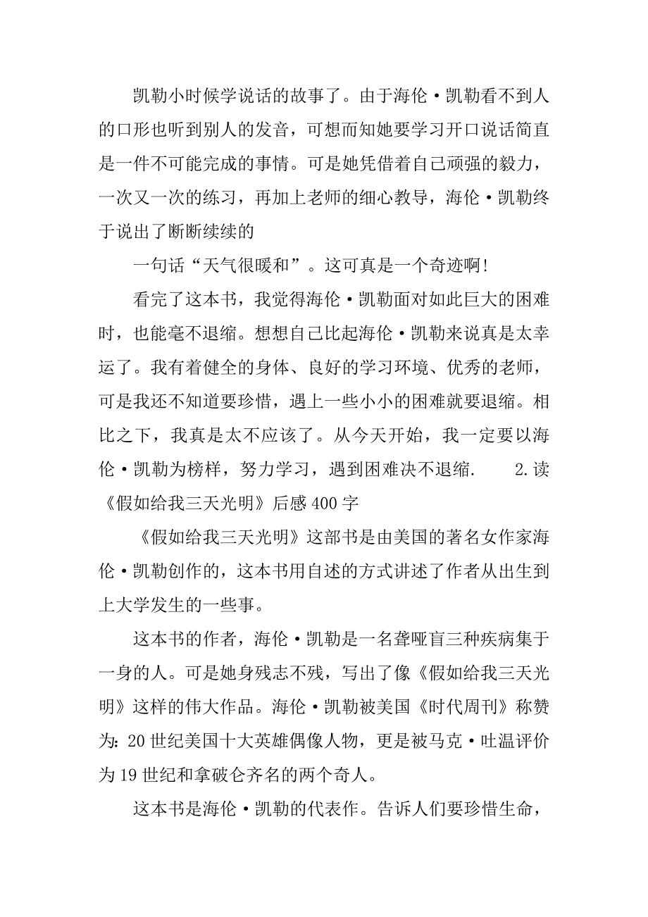 读《假如给我三天光明》后感400字.doc_第2页