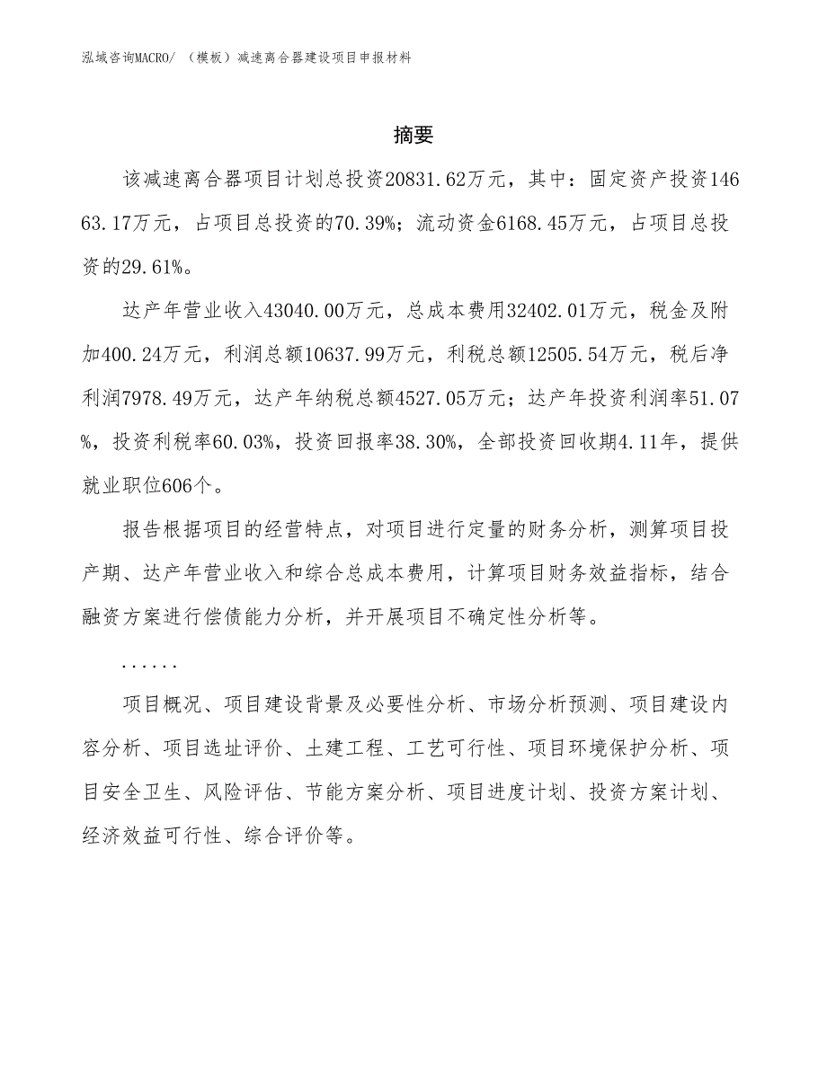 （模板）减速离合器建设项目申报材料_第2页