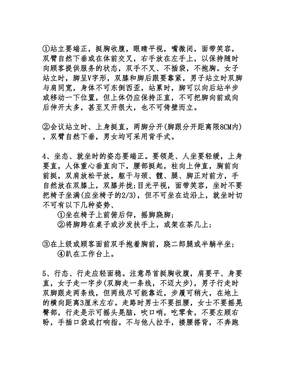 职场礼仪中的礼节礼貌_第3页