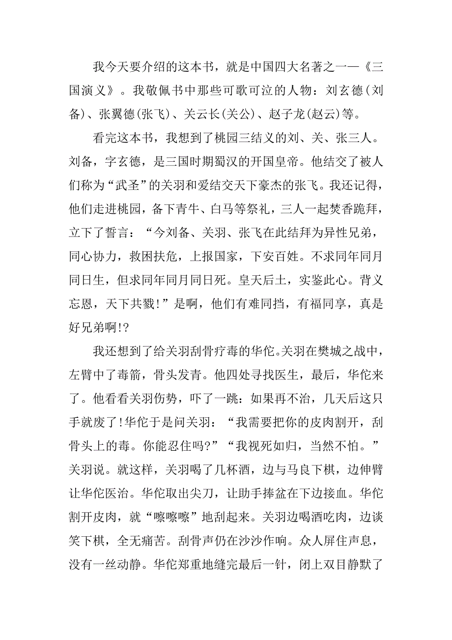 读《三国演义》有感350字.doc_第2页