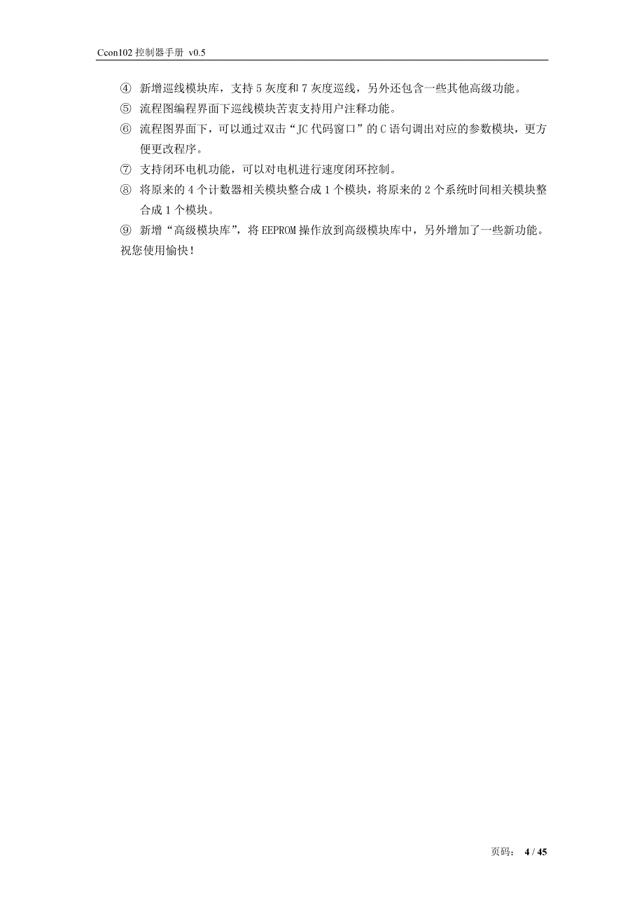ccon102控制器手册v0.5_第4页