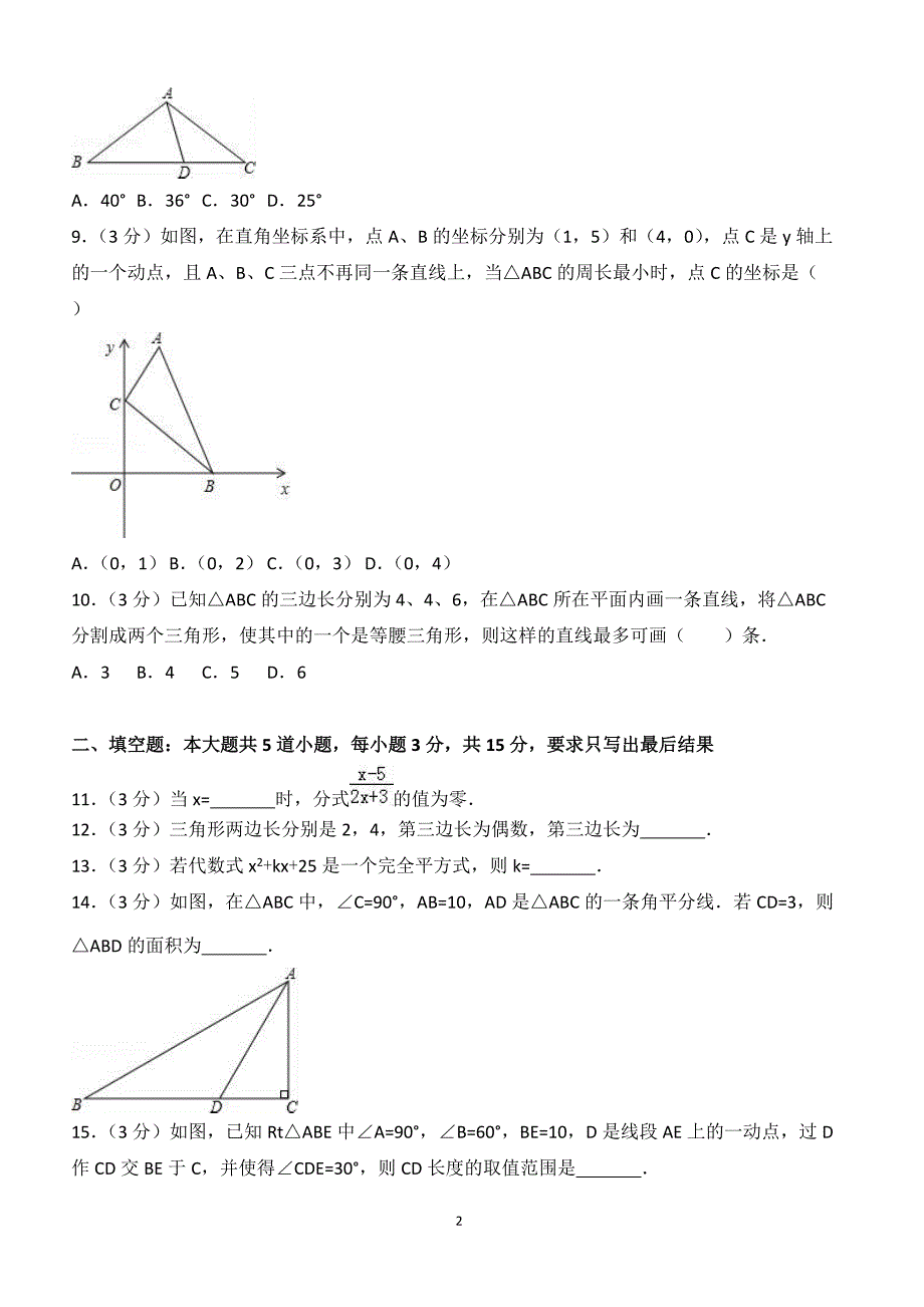 2017-2018学年山东省济宁市兖州市八年级（上）期末数学试卷（附答案.）_第2页