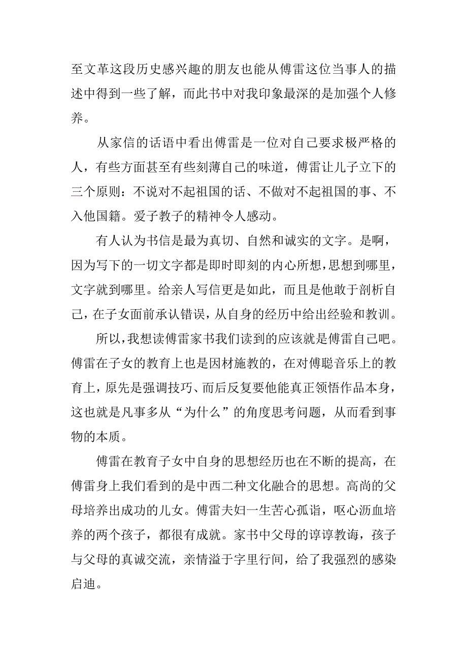 傅雷家书读后感600字左右.doc_第3页