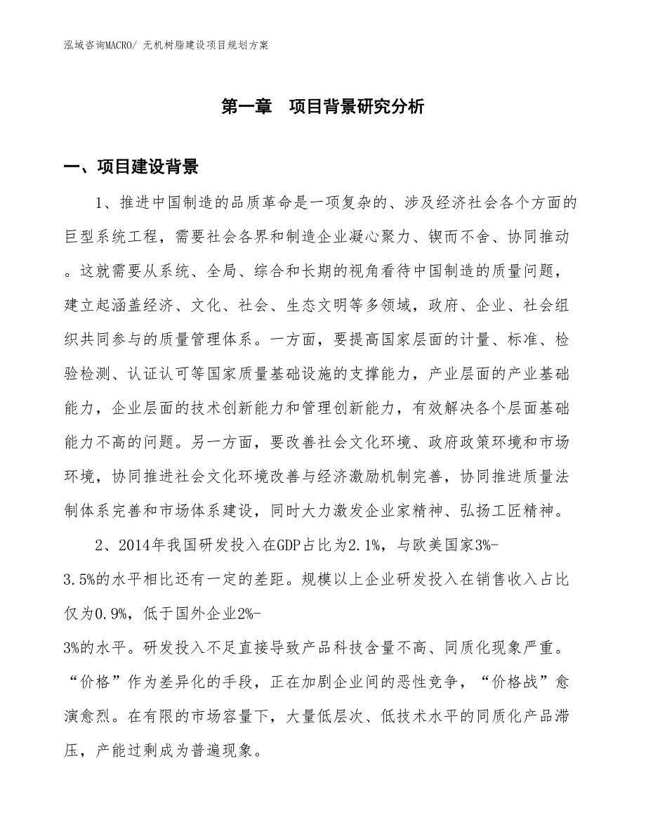 无机树脂建设项目规划方案_第3页