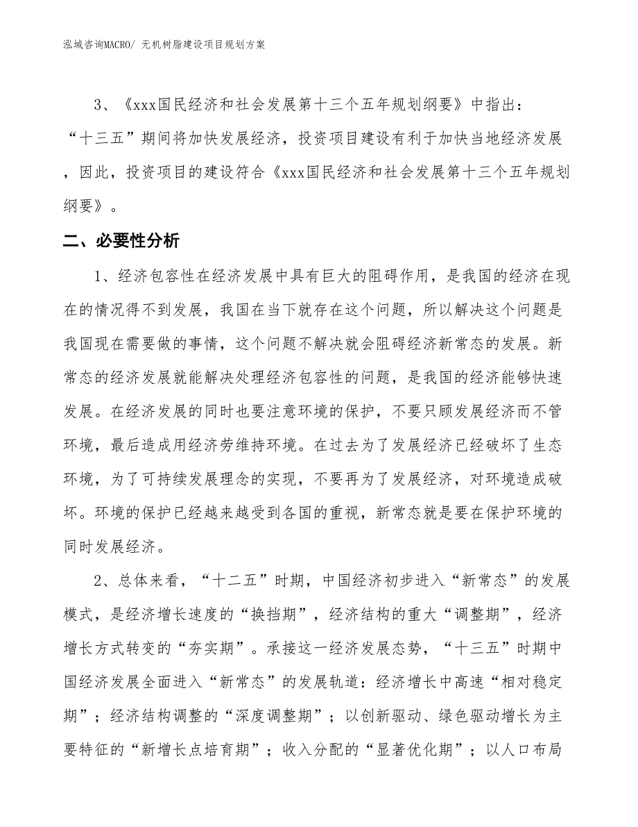 无机树脂建设项目规划方案_第4页