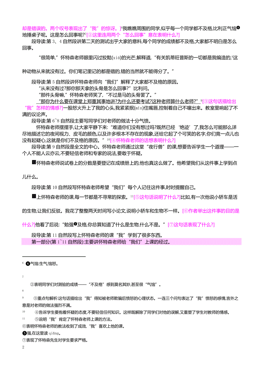 最新小学语文版S版六年级语文上册 24 一个这样的老师_第2页