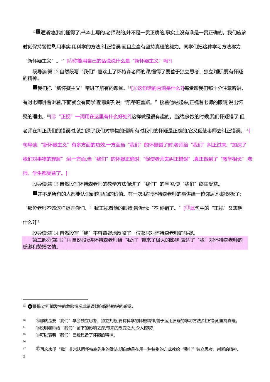 最新小学语文版S版六年级语文上册 24 一个这样的老师_第3页