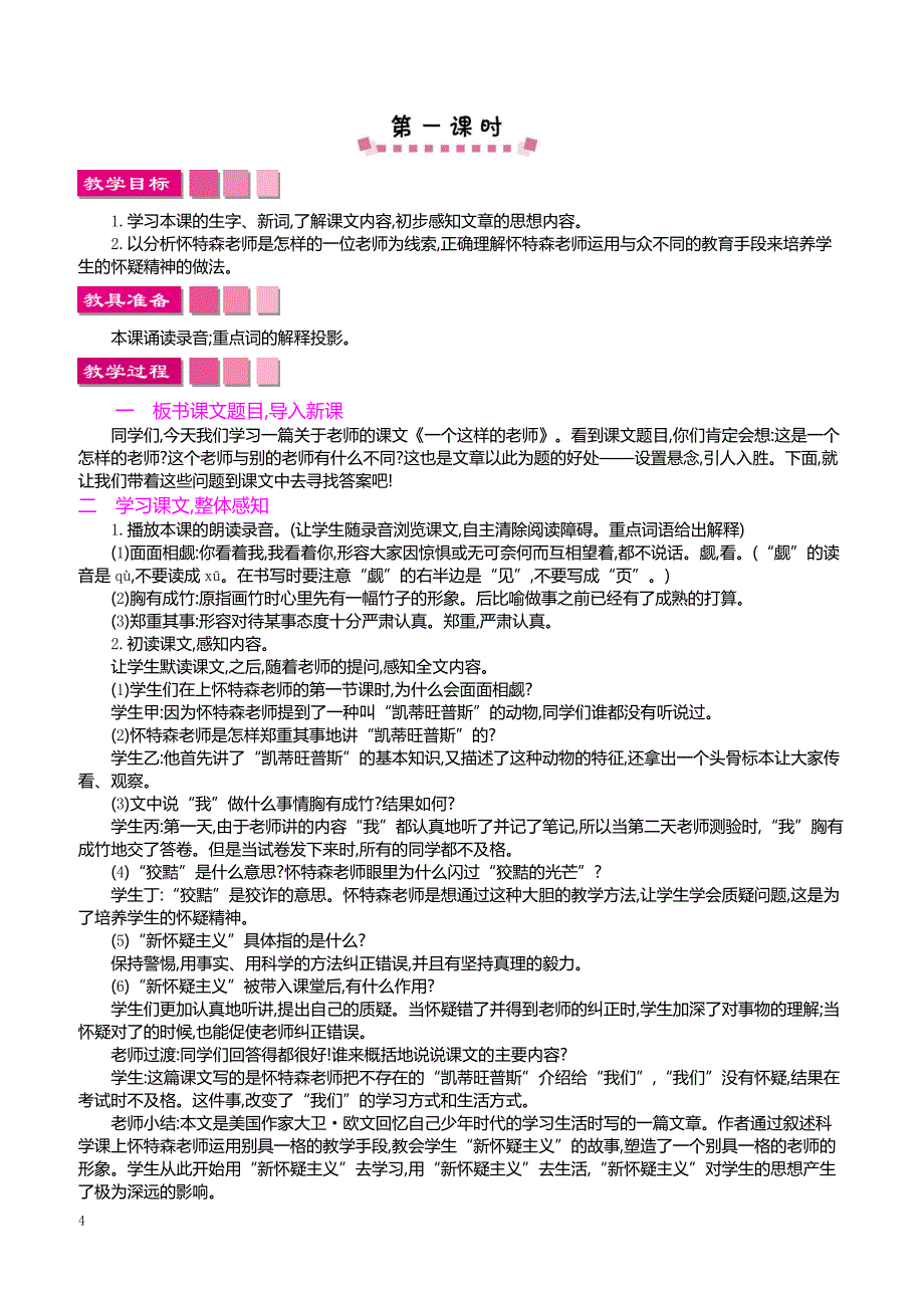 最新小学语文版S版六年级语文上册 24 一个这样的老师_第4页