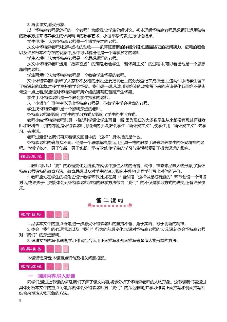 最新小学语文版S版六年级语文上册 24 一个这样的老师_第5页