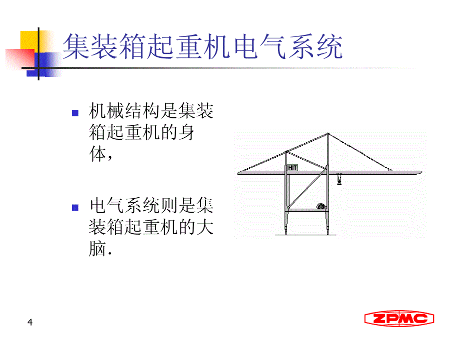 集装箱起重机的电气控制_第4页