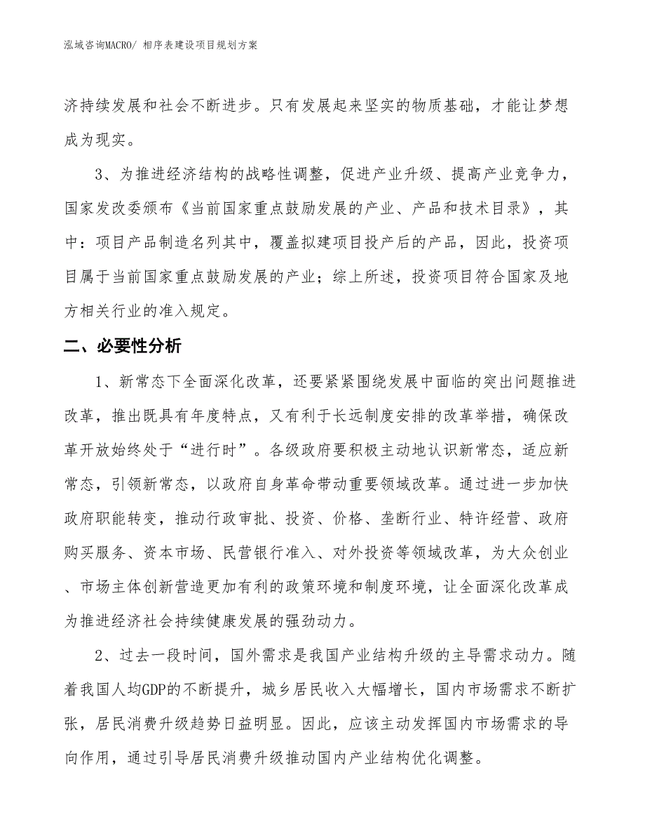 吸引器建设项目规划方案_第4页