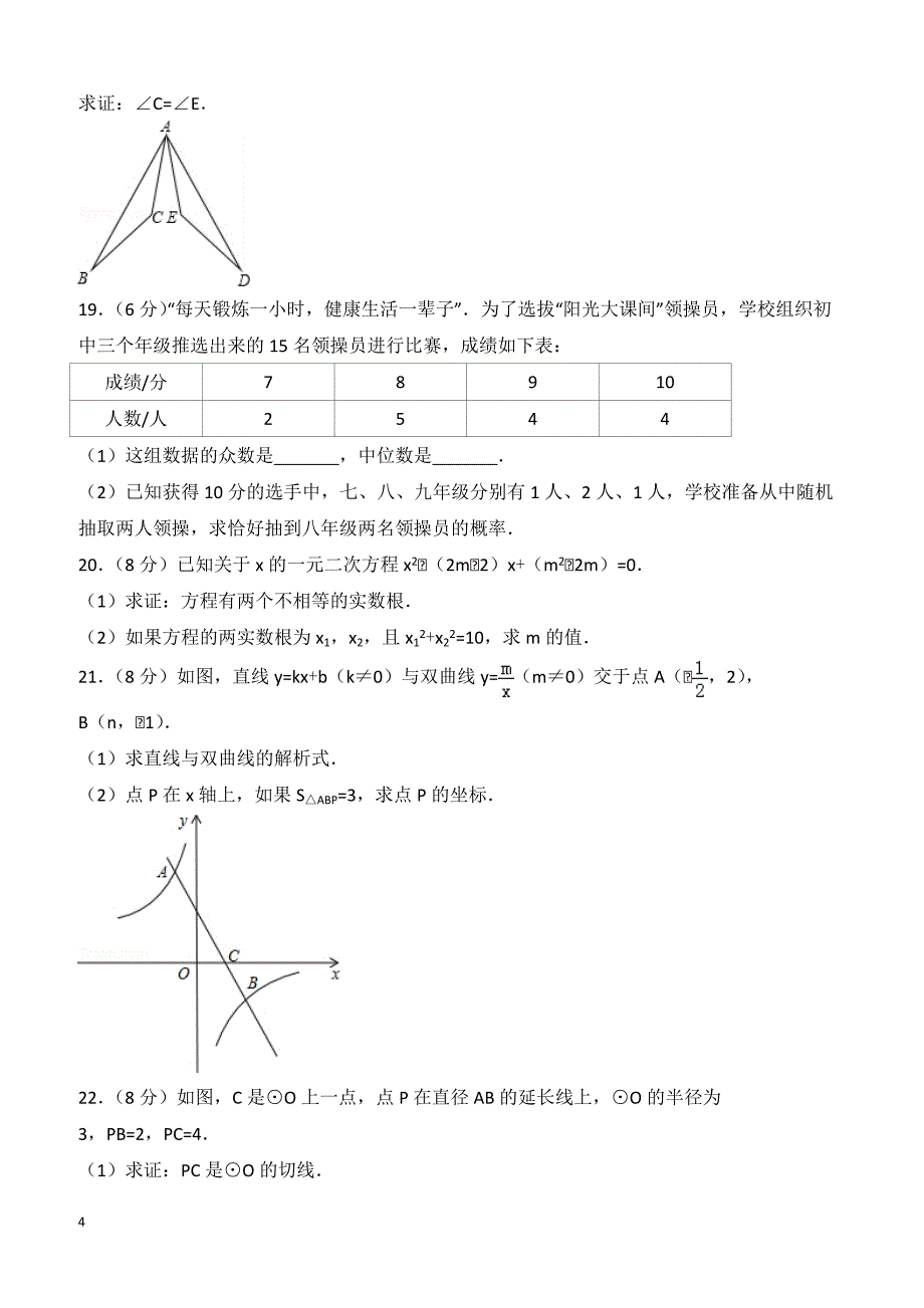 【真题】2018年南充市中考数学试卷含答案解析_第4页