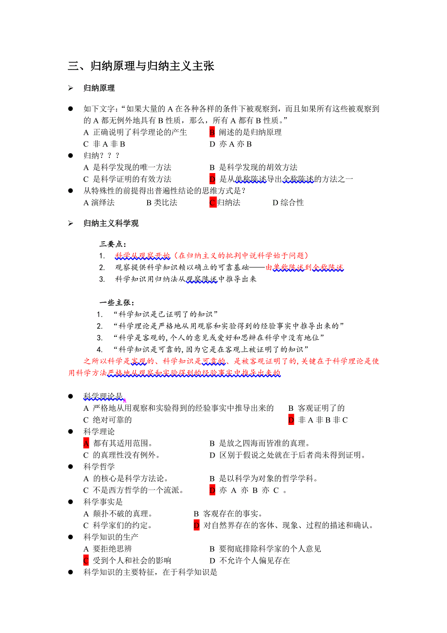 自然辩证法-知识点+练习题_第2页