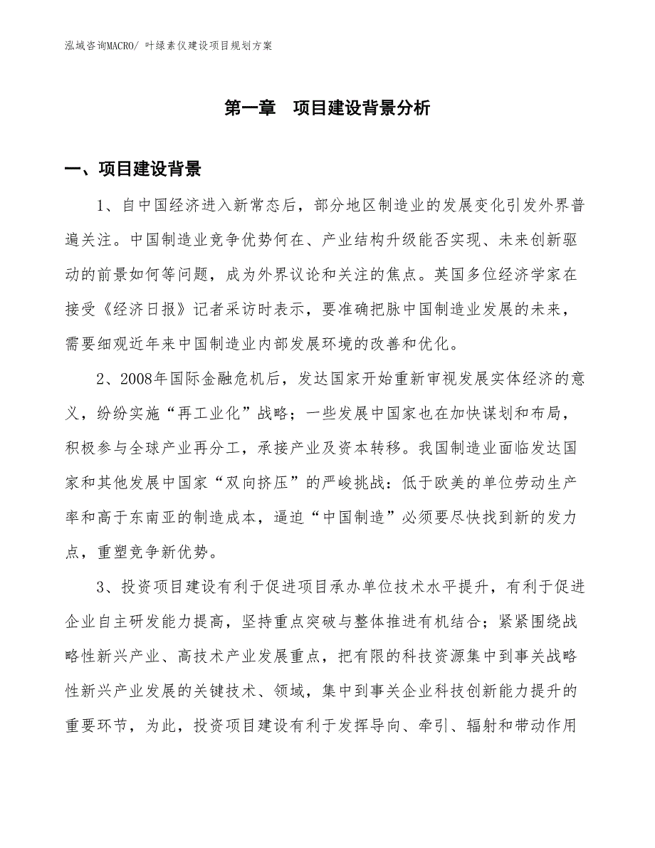 叶绿素仪建设项目规划方案 (1)_第3页