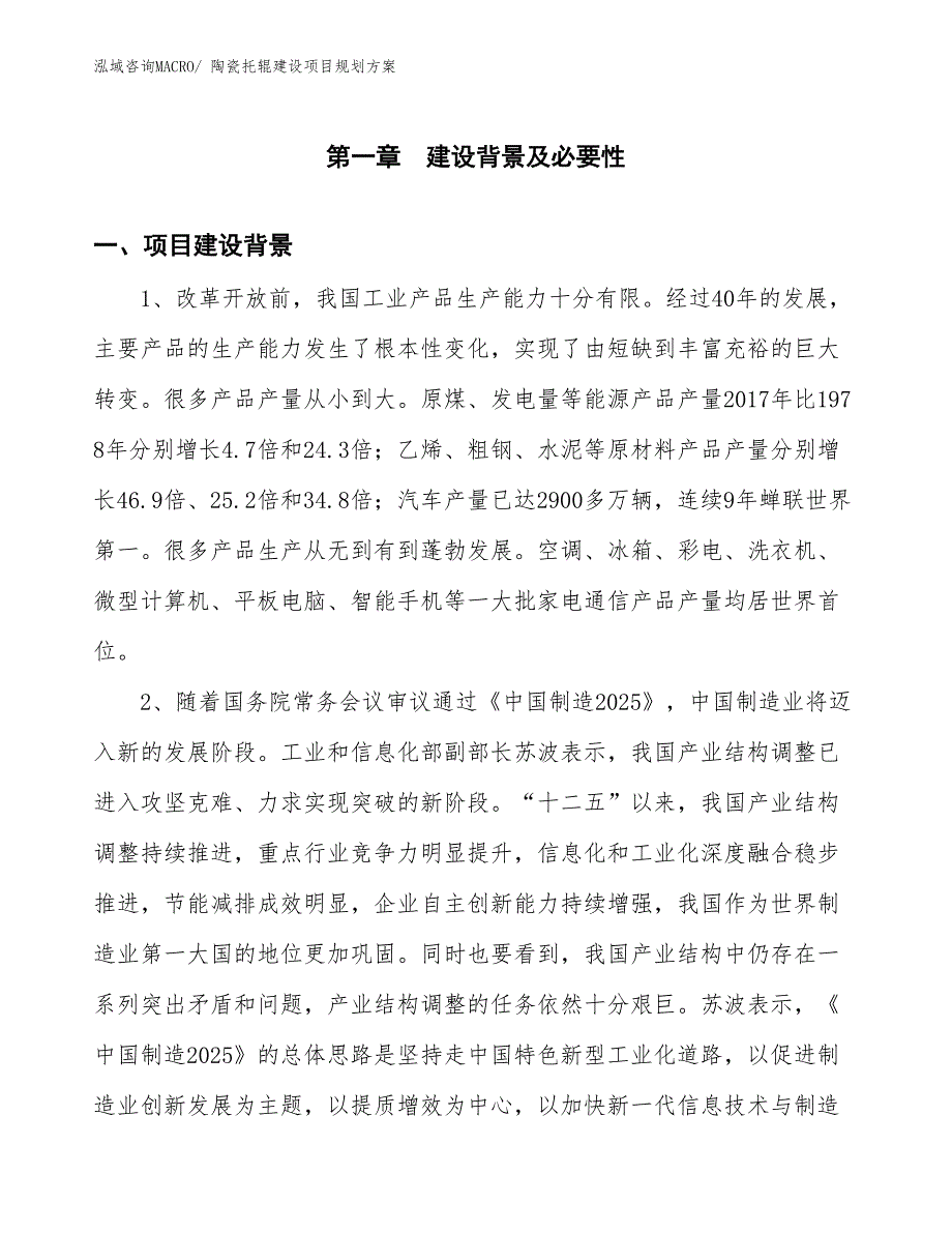 陶瓷托辊建设项目规划方案_第3页