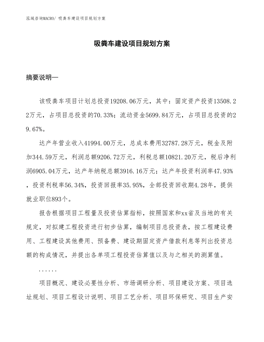 吸粪车建设项目规划方案_第1页