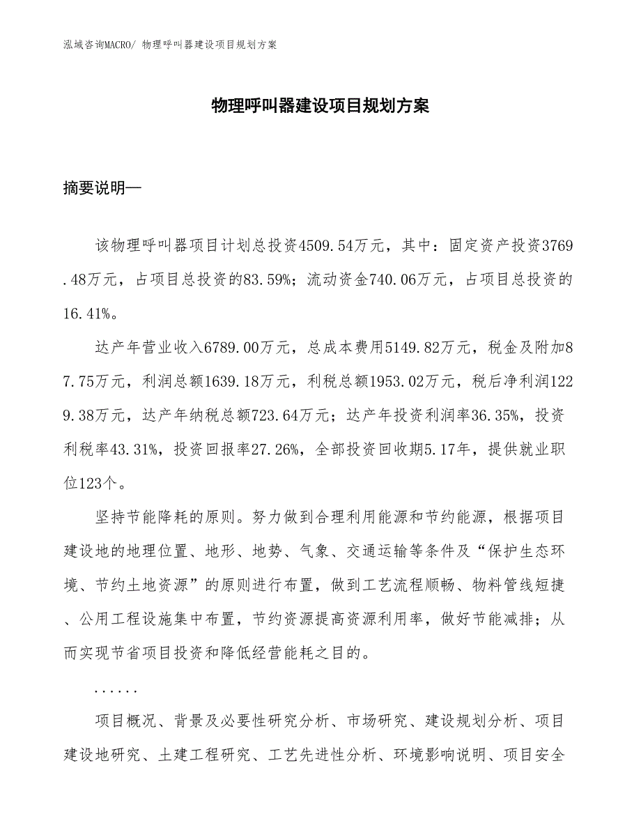 物理呼叫器建设项目规划方案_第1页