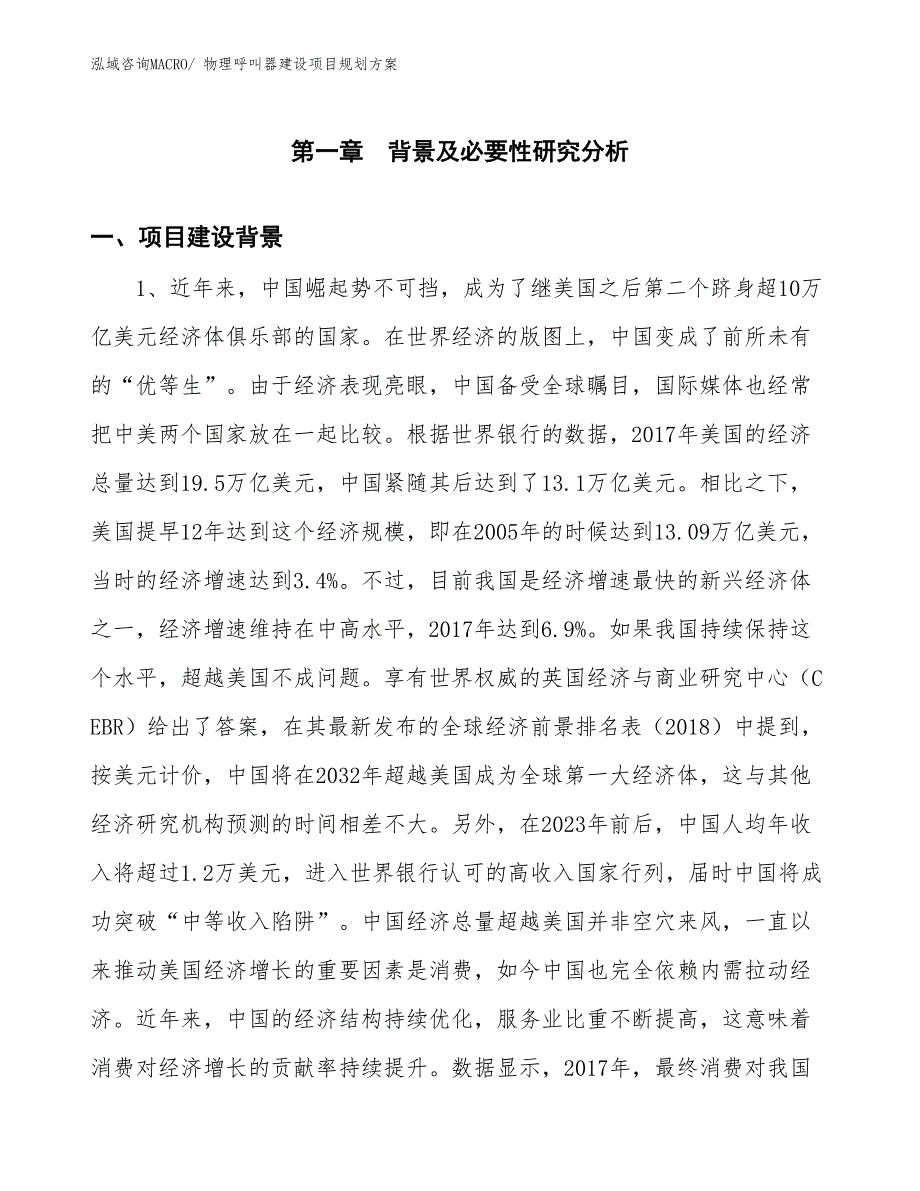 物理呼叫器建设项目规划方案_第3页