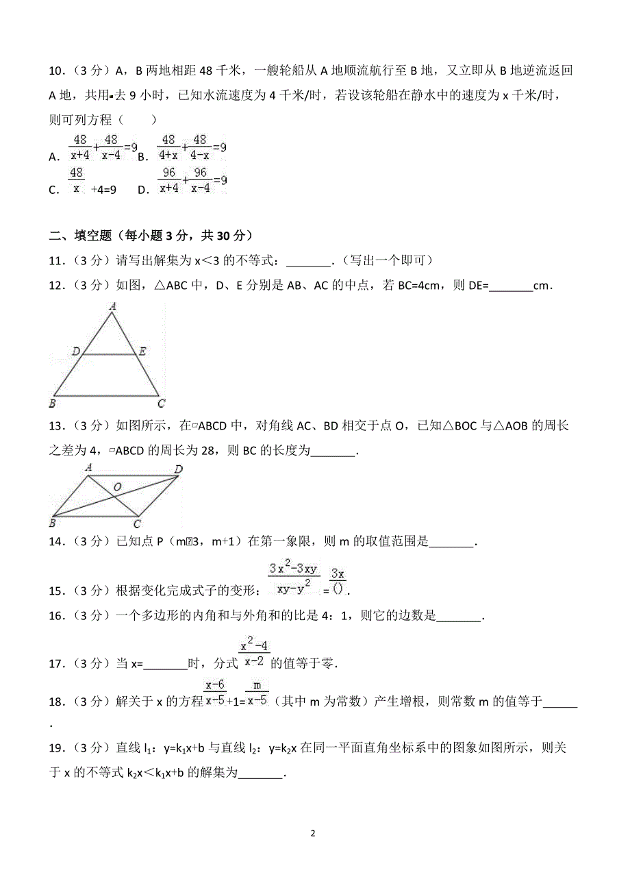 2017-2018黑龙江杜尔伯特县八年级数学（上）期末试卷（五四学制）（附答案.）_第2页