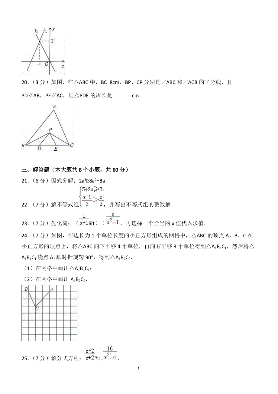 2017-2018黑龙江杜尔伯特县八年级数学（上）期末试卷（五四学制）（附答案.）_第3页