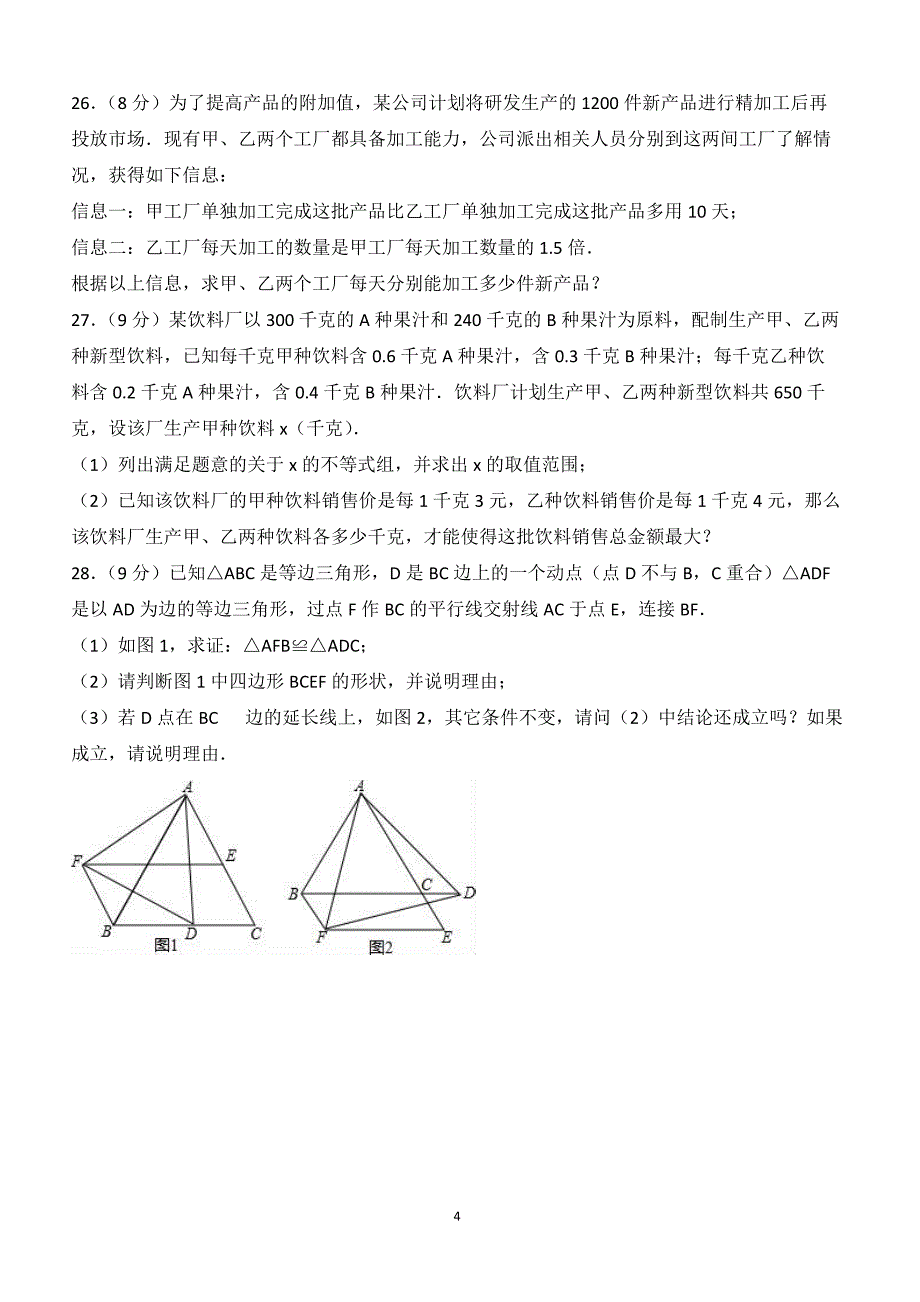 2017-2018黑龙江杜尔伯特县八年级数学（上）期末试卷（五四学制）（附答案.）_第4页