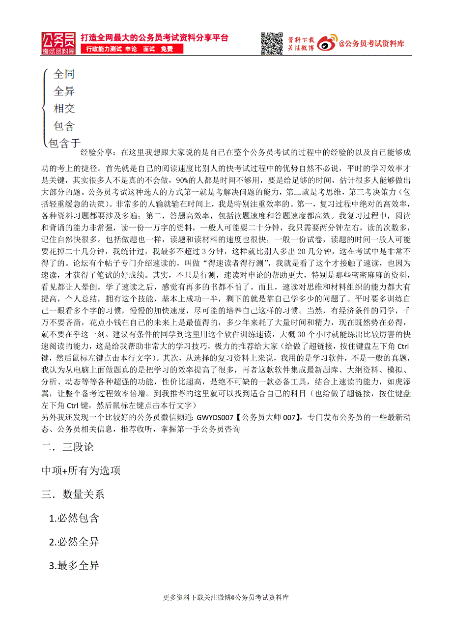 公务员考试学习笔记行政职业能力测验-判断推理_第3页