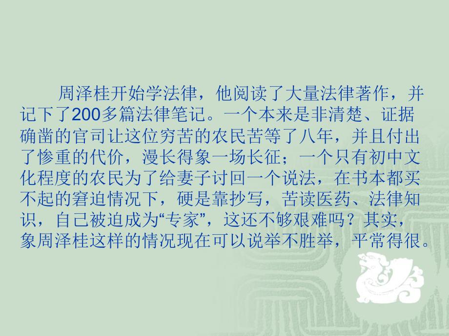 思想道德修养与法律基础、学好法学基础理论_第4页