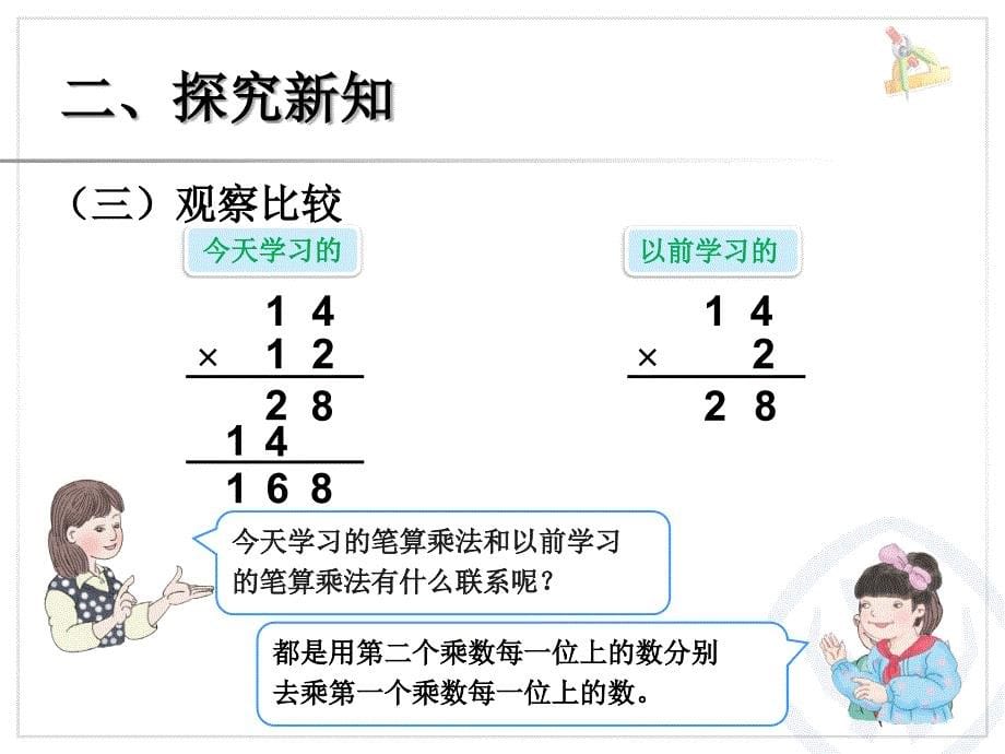 人教版小学三年级数学下册第四单元《笔算乘法不进位》_第5页