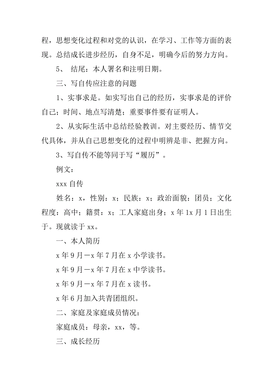 入党自传书写格式要求及模板.doc_第2页