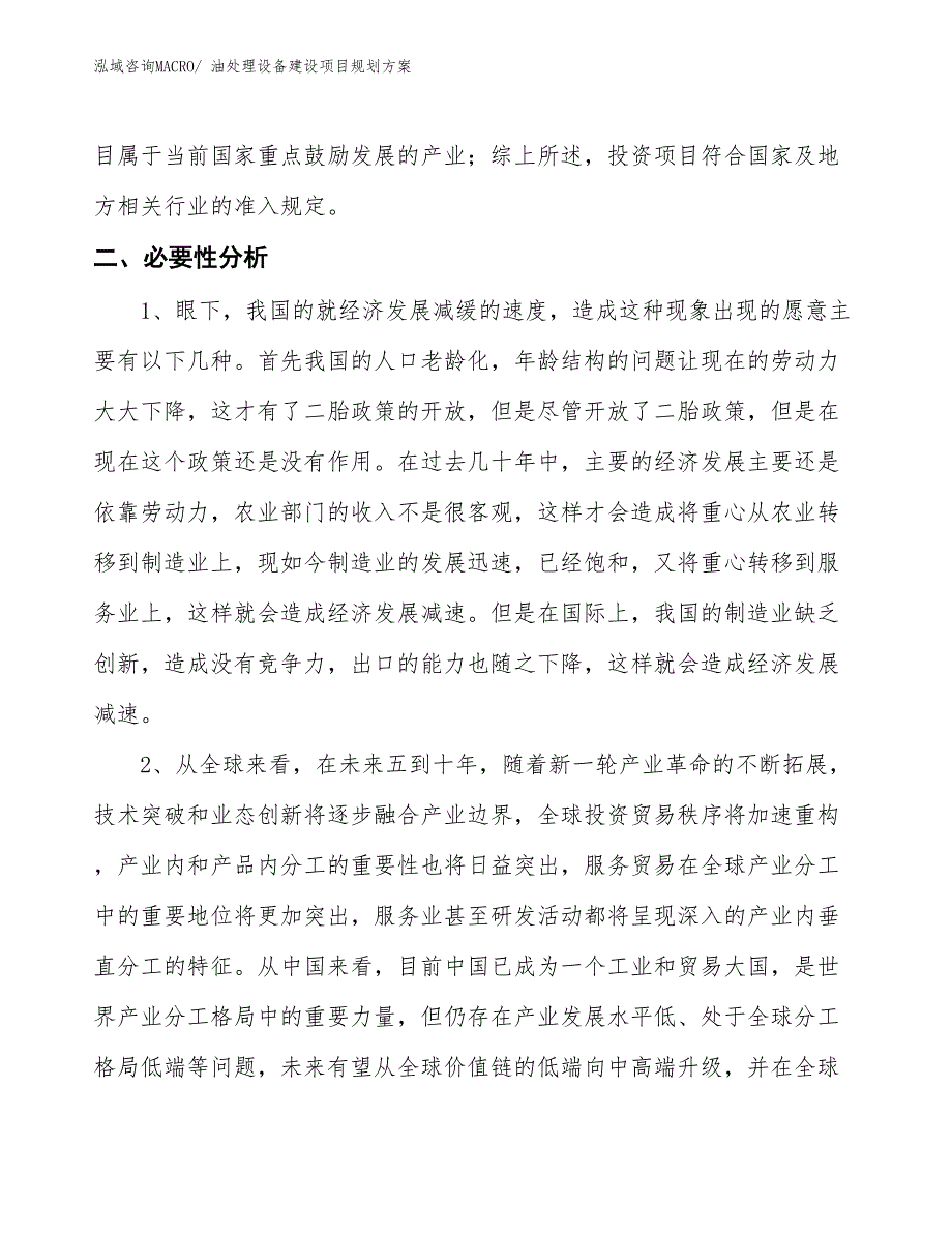 油处理设备建设项目规划方案_第4页