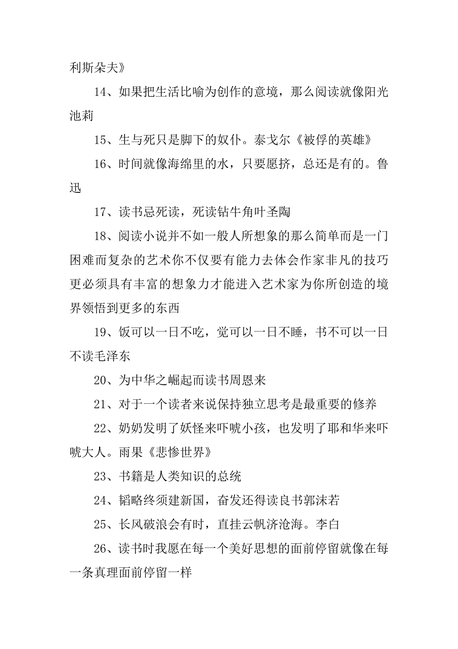 读书名言集锦经典.doc_第2页