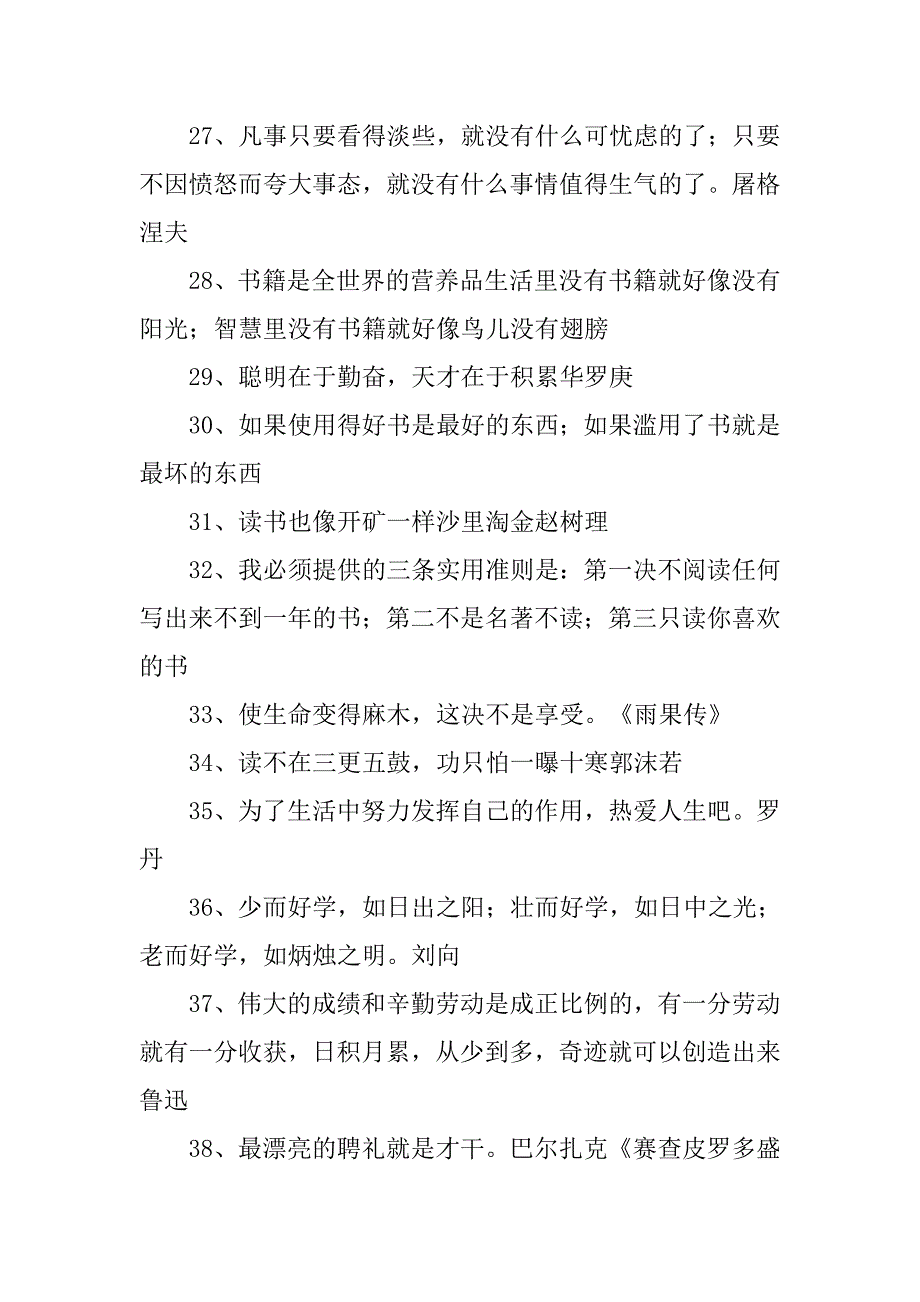 读书名言集锦经典.doc_第3页