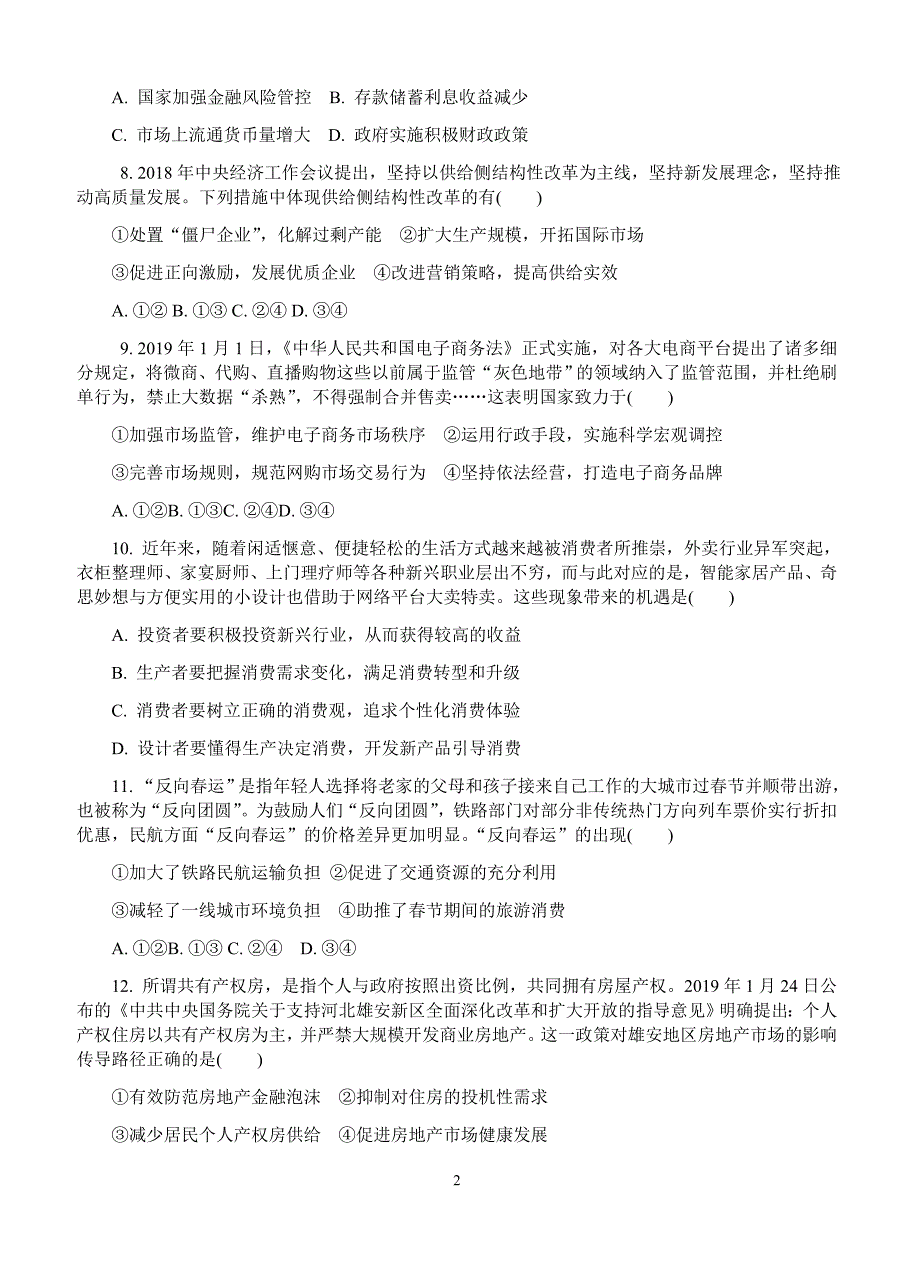 江苏省南京市、盐城市2019届高三第二次模拟考试政治试卷(有答案)_第2页