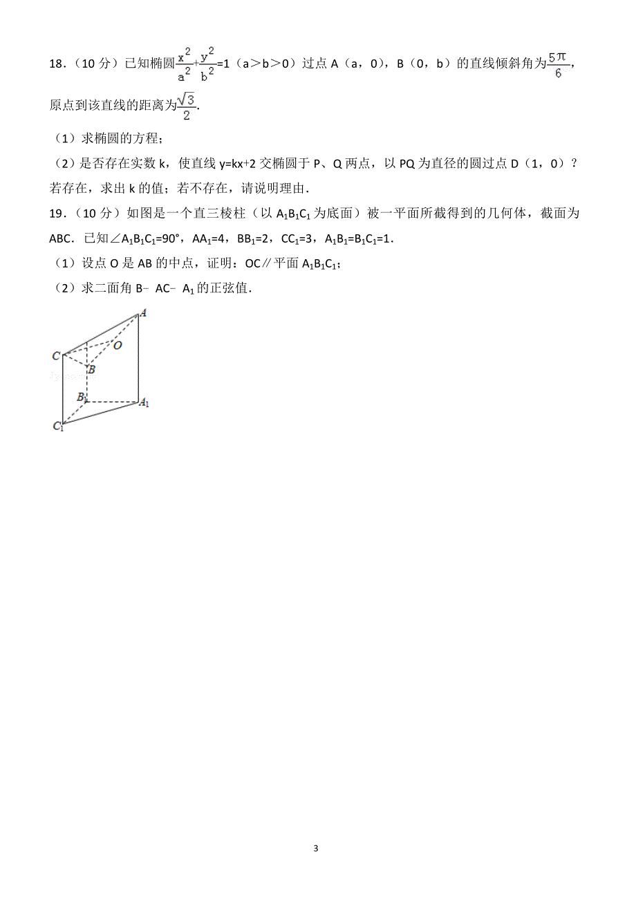 天津市和平区2017学年高二(上)期末数学试卷((有答案))_第3页