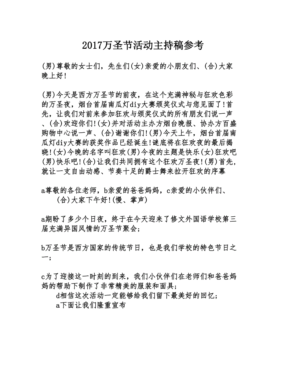 2017万圣节活动主持稿_第1页