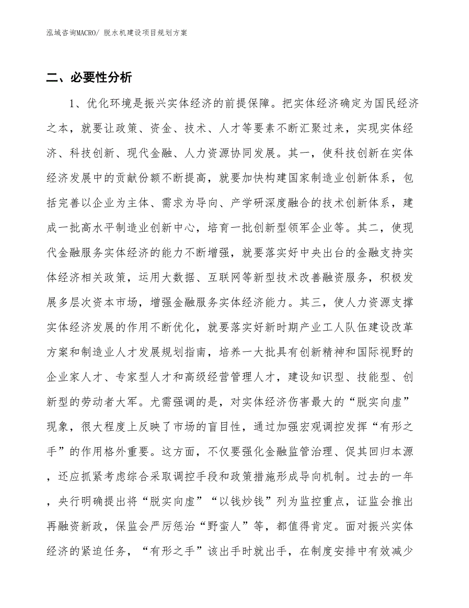 脱水机建设项目规划方案_第4页