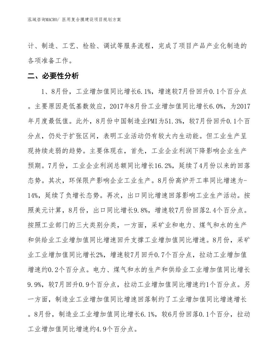 医用复合膜建设项目规划方案_第3页