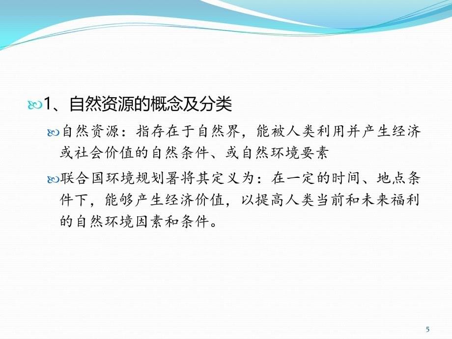 区域自然资源与自然环境分析_第5页